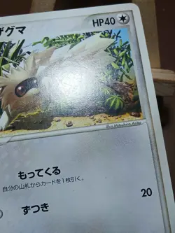 HP Zigzagoon 040/053 - Miracle of the Desert Japanese - Pokemon Card - Image 4