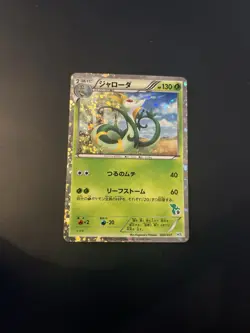 Serperior 003/037 Japanese Snivy Half Deck HS Holo Pokemon Card LP - Image 1