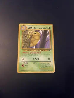 Kakuna No.014 LP Vending Series 1 Glossy Japanese Promo Pokemon Card - Image 1