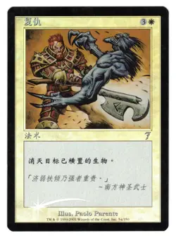 ►Magic-Style◄ MTG - Vengeance - Simplified Chinese 7th Seventh Foil - Good/EX - Image 1
