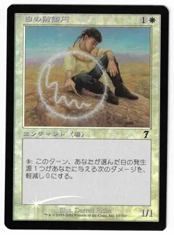 ►Magic-Style◄ MTG - Circle of Protection White - Japanese 7th MISPRINT FOIL - NM - Image 1