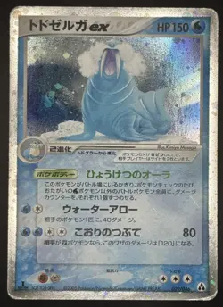 Pokemon TCG Walrein ex Holo Rare Mirage Forest 2005 Japanese 029/086 HP - Image 1