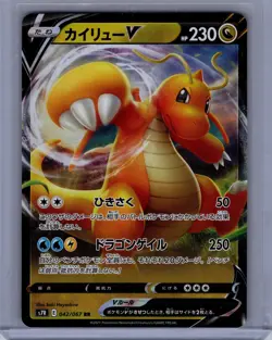 Pokemon S7R: Blue Sky Stream #042/067 Dragonite V Near Mint or Better - Image 1