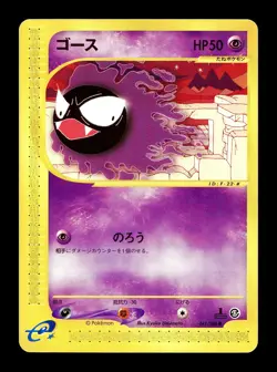[LP] Gastly 041/088 Japanese e-Series Mysterious Mountains Pokemon B - Image 1