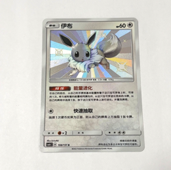 Pokemon Card 2022 S-Chinese csm1cC Eevee 166/151 S Holo PTCG MN - Image 1