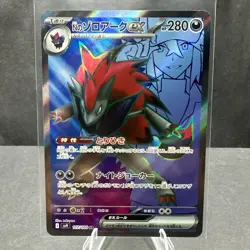N's Zoroark ex - Super Rare SV9: Battle Partners 117/100 Pokemon TCG Card NM - Image 1