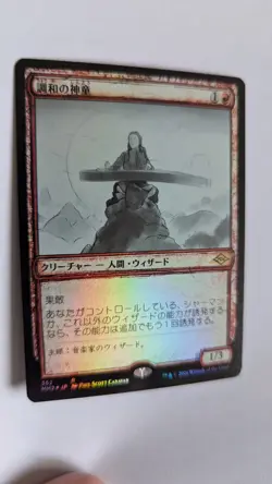 1x Harmonic Prodigy JAPANESE Foil Showcase NM - MH2 MTG Magic Celes EDH x1 - Image 1
