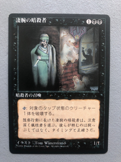 Mtg Carte Magic IV Fbb Royal Assassin Japan Jpn NM (A) - Image 1