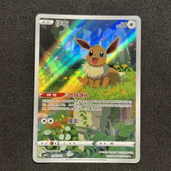 Eevee Art Rare | Gem Pack Vol. 2 | S-Chinese Exclusive | Pokemon TCG - Image 1