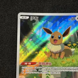 Eevee Art Rare | Gem Pack Vol. 2 | S-Chinese Exclusive | Pokemon TCG - Image 2