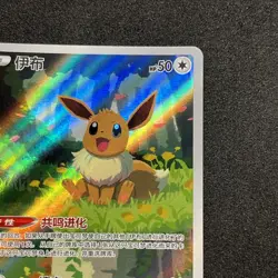 Eevee Art Rare | Gem Pack Vol. 2 | S-Chinese Exclusive | Pokemon TCG - Image 3