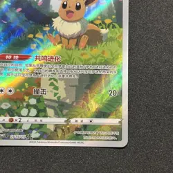 Eevee Art Rare | Gem Pack Vol. 2 | S-Chinese Exclusive | Pokemon TCG - Image 4