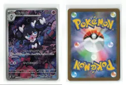 GOTHORITA SV11W 122/086 AR JAPANESE POKEMON TCG NM - Image 3