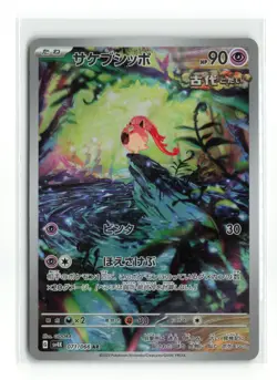 SCREAM TAIL 071/066 AR JAPANESE POKEMON TCG NM - Image 1