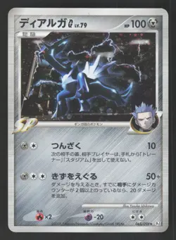 Dialga G 065/096 Japanese,Holo Pokemon Galactic's Conquest - Image 1