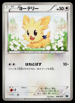 LILLIPUP 006/014 COBALION BATTLE STRENGTH DECK JAPANESE POKEMON TCG - Image 1