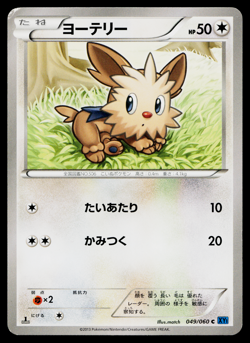 LILLIPUP 049/060 COLLECTION X JAPANESE POKEMON TCG - Image 1