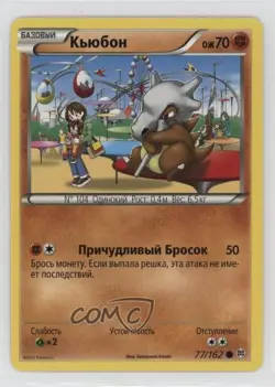 Cubone Russian Pokemon XY BREAKthrough #77 - Image 1