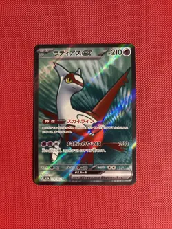 Latias ex - Full Art Paradise Dragona SV7a 078/064 Super Rare SR Pokemon Card NM - Image 1