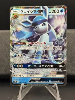 Pokemon, Japanese Ultra Shiny GX - Glaceon GX, #027/150 - Image 1