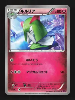 Kirlia 053/081 Unlimited LP Bandit Ring Japanese Pokemon Card TCG - Image 1