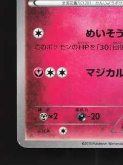 Kirlia 053/081 Unlimited LP Bandit Ring Japanese Pokemon Card TCG - Image 2