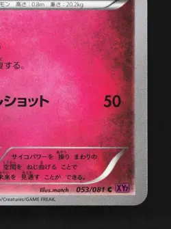 Kirlia 053/081 Unlimited LP Bandit Ring Japanese Pokemon Card TCG - Image 3