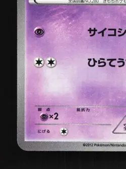 Ralts 015/046 NM Master Deck Build Box EX Japanese Pokemon Card TCG - Image 2