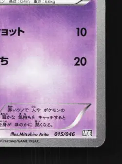 Ralts 015/046 NM Master Deck Build Box EX Japanese Pokemon Card TCG - Image 3