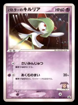 Light Play LP Butler's Kirlia 039/ADV-P Japanese Pokemon Card Gym Lottery Promo - Image 1