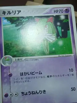 MP Pokemon Card Japanese Kirlia Mudkip Constructed Starter Deck 009/019 - Image 4