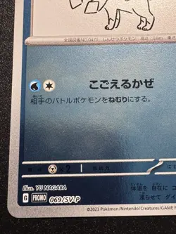 Japanese Yu Nagaba Glaceon 069/SV-P Promo Pokemon Card Reverse Holo Foil Rare LP - Image 5
