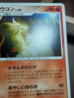HP Ninetales 018/096 PT1 Galactic's Conquest Japanese Pokemon Card TCG - Image 2