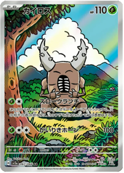 Pinsir 067/066 AR Full Art sv5a Crimson Haze Japanese Pokemon - US Seller - Image 1