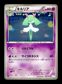 [NM-] Kirlia 027/052 Japanese Hail Blizzard (BW3) Pokemon - Image 1