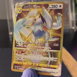 Pokemon Lugia VSTAR 123/098 Japanese Paradigm Trigger - Mint Holo Secret Rare - Image 1