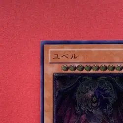 Yubel DPC1-JP001 Ultimate Rare Yu-Gi-Oh teka - Image 2