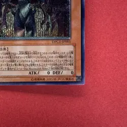 Yubel DPC1-JP001 Ultimate Rare Yu-Gi-Oh teka - Image 5