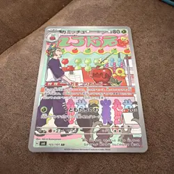 Pokemon Dipplin AR 103/101 SV6 Mask of Change - Card Japanese MINT - Image 2