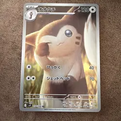 Pokemon card sv9 110/100 Furret AR Battle Partners Japanese Near Mint - Image 1