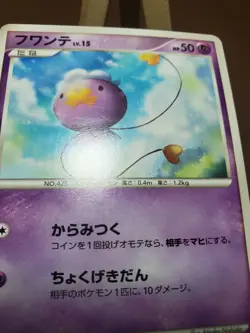 HP Pokemon Drifloon 043/092 Stormfront Japanese card - Image 2