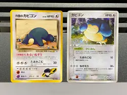 Pokemon Card Rocket's Snorlax No.143 Gym Challenge 074/082 Flight of Legen Japan - Image 1