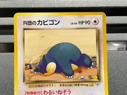 Pokemon Card Rocket's Snorlax No.143 Gym Challenge 074/082 Flight of Legen Japan - Image 4