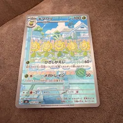 Pokemon Card - Sunflora AR 102/101 - Japanese Mask Of Change Sv6 - Image 2