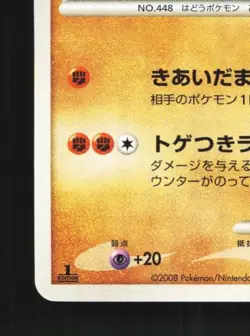 Lucario 1st ED LP Heatran Half Deck Japanese Pokemon Card TCG - Image 2
