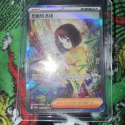 Erika's Invitation 206/165 Sv2a: Pokemon Card 151 Holo (Japanese) - Image 1