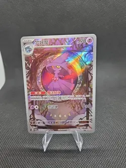 2025 Pokemon Card PTCG S-Chinese Gem Mismagi 090707 Pack Vol.3 CBB3C 3 Stars MN - Image 1