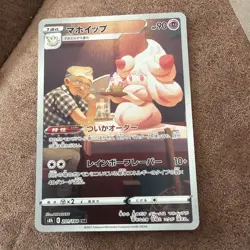Alcremie 201/184 CHR, s8b Vmax Climax, Pokemon card TCG Japanese, NM-Mint - Image 1