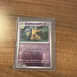 Kadabra (Master Ball Pattern) 064/165 Sv2a 151 Pokemon TCG Japanese [NM] - Image 1