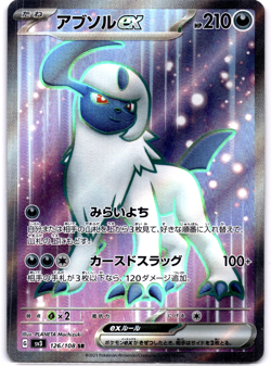 Pokemon TCG Japanese Absol ex SR 126/108 sv3 Ruler Of The Black Flame Near Mint - Image 1